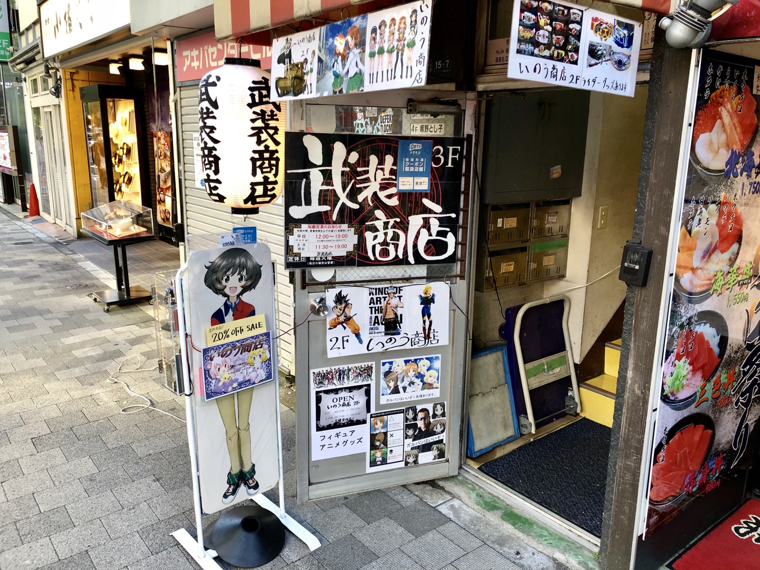 武装商店