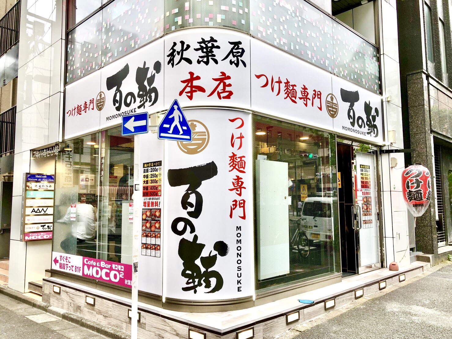 百の輔 秋葉原本店