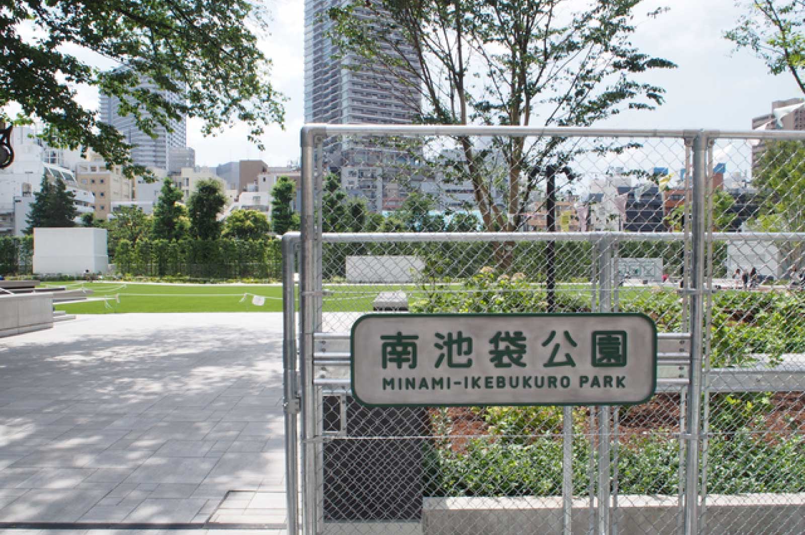 南池袋公園・入口