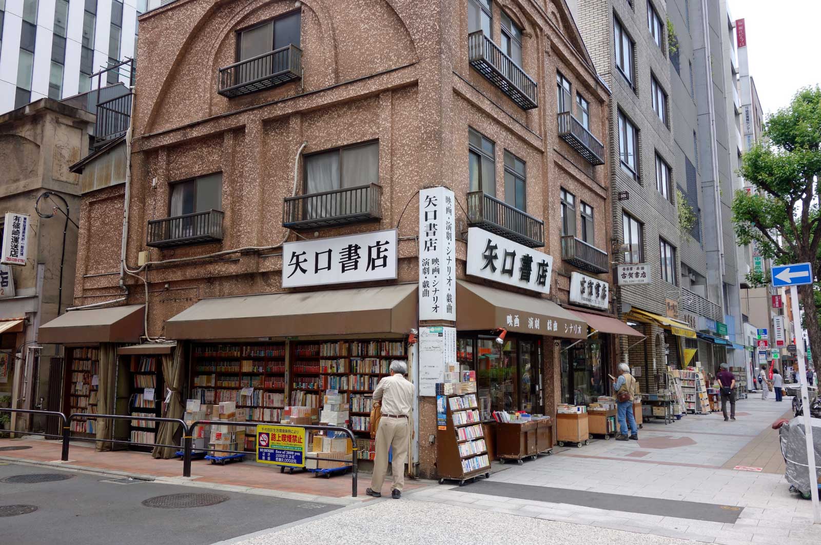 神保町・矢口書店