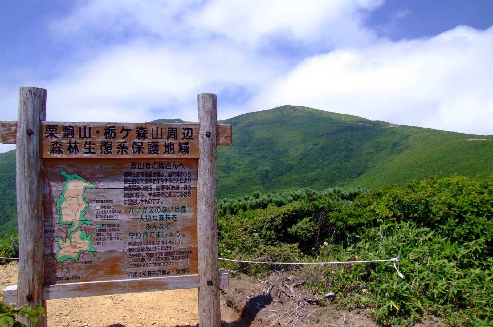 栗駒国定公園