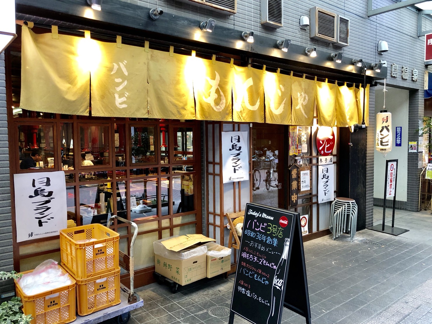 バンビ 参号店