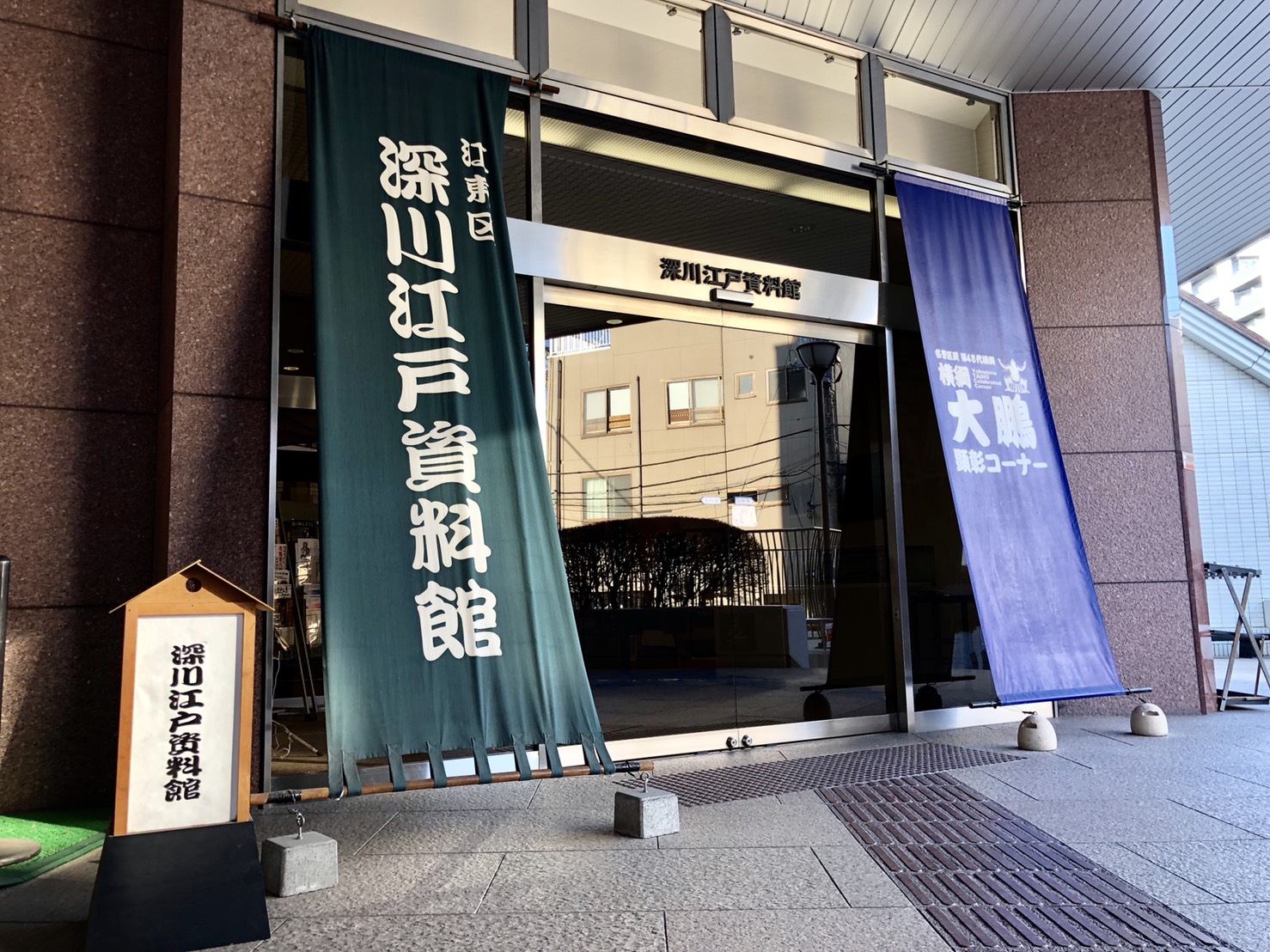 深川江戸資料館入り口