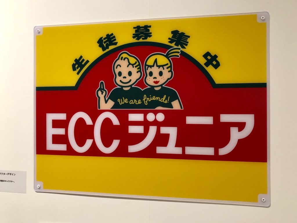 ECCジュニアのイラスト