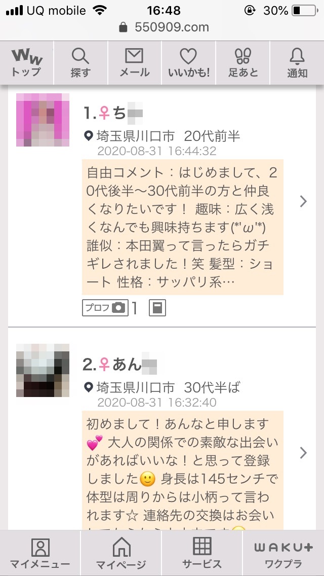 川口・割り切り出会い掲示板(ワクワクメール)