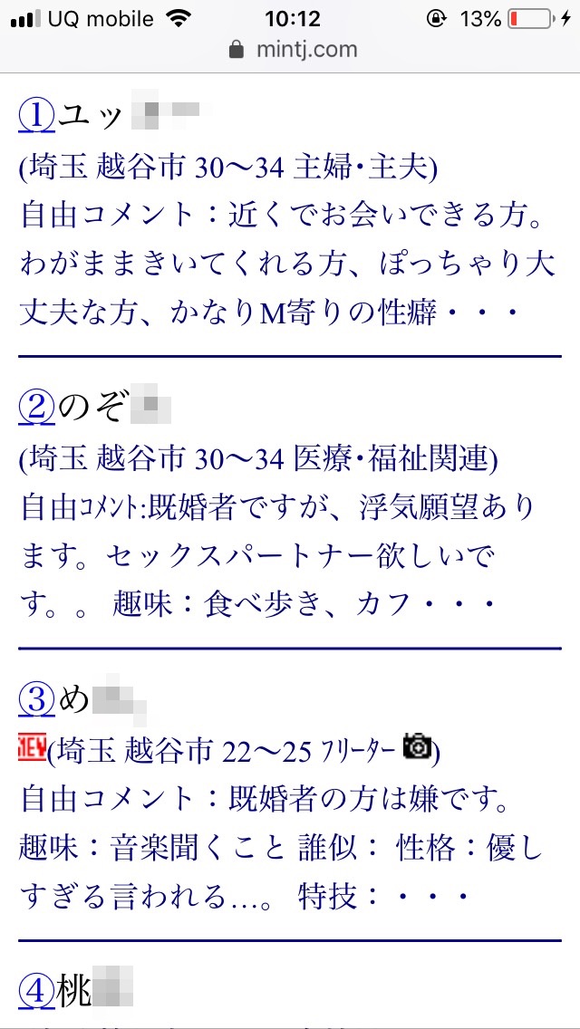 越谷・割り切り出会い掲示板(Jメール)