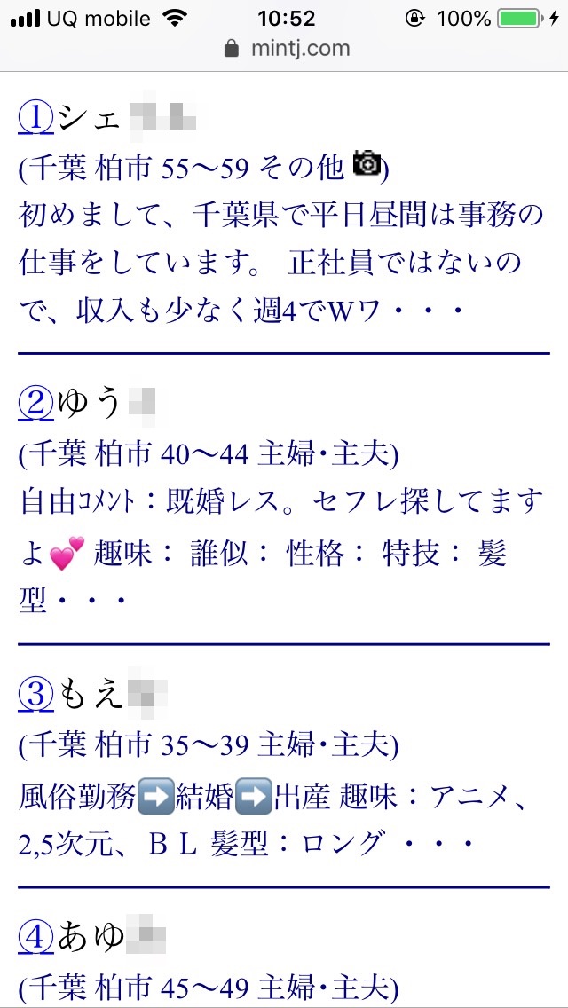 柏・割り切り出会い掲示板(Jメール)
