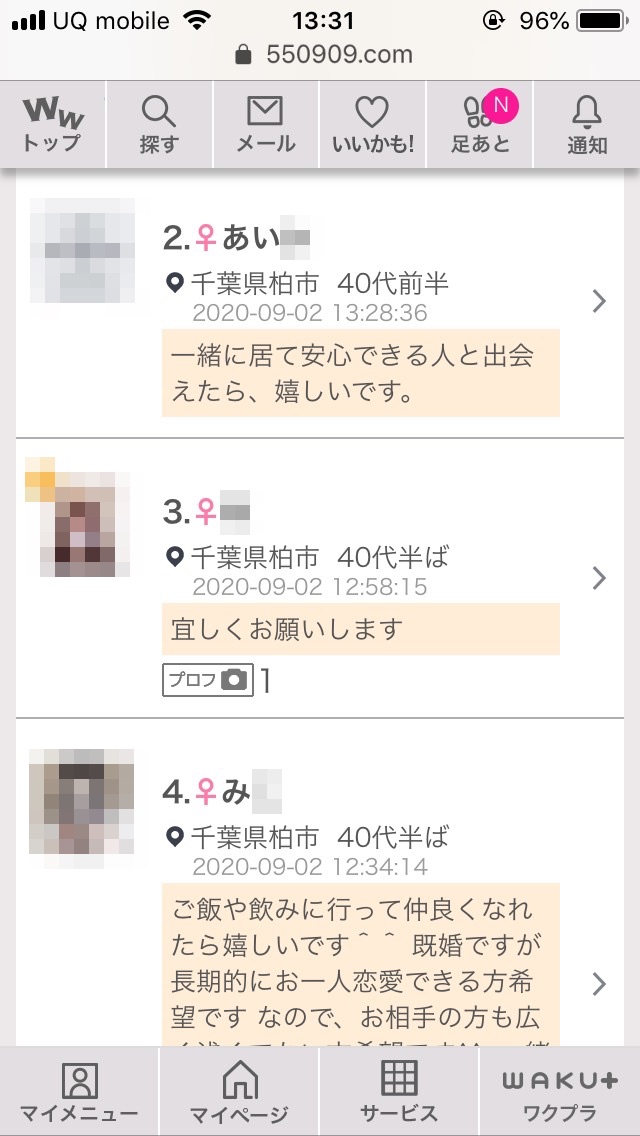 柏・割り切り出会い掲示板(ワクワクメール)