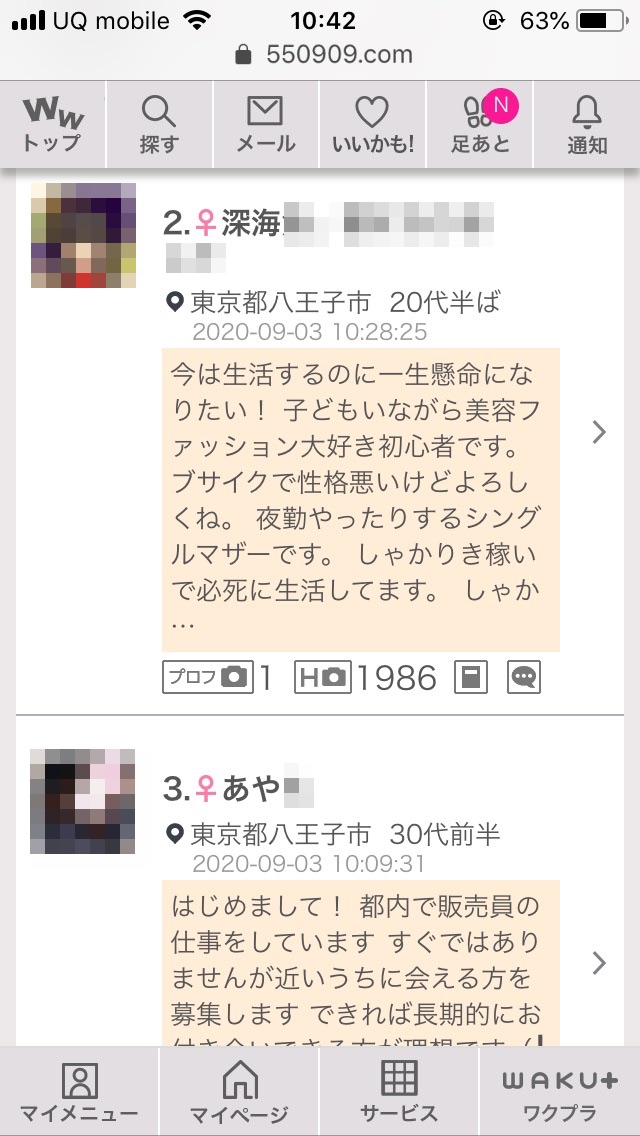 八王子・割り切り出会い掲示板(ワクワクメール)