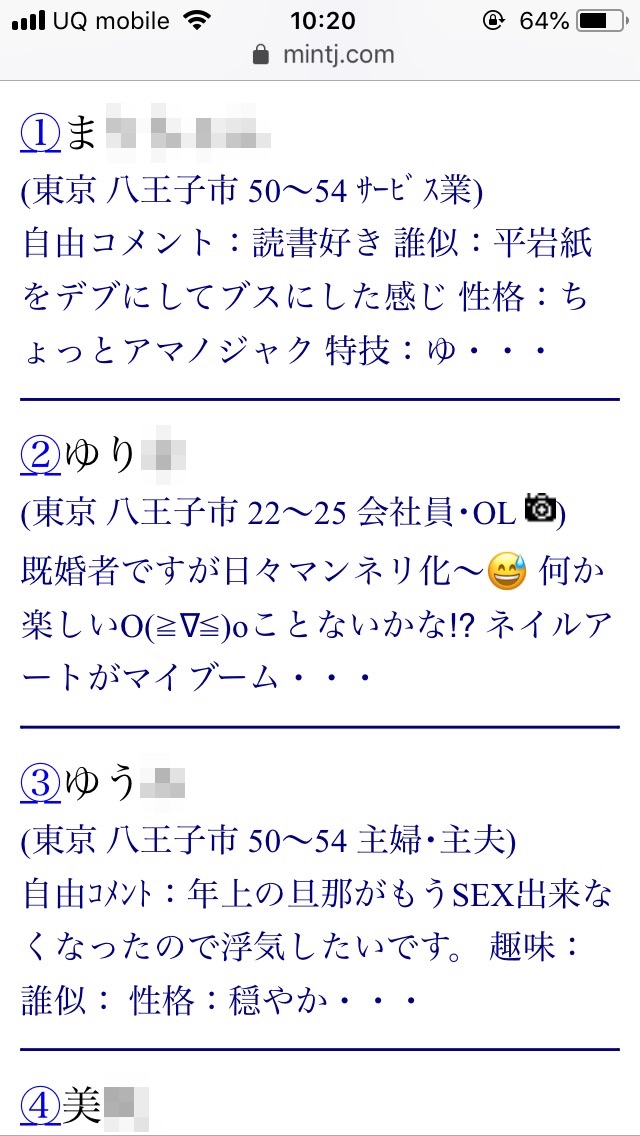 八王子・割り切り出会い掲示板(Jメール)
