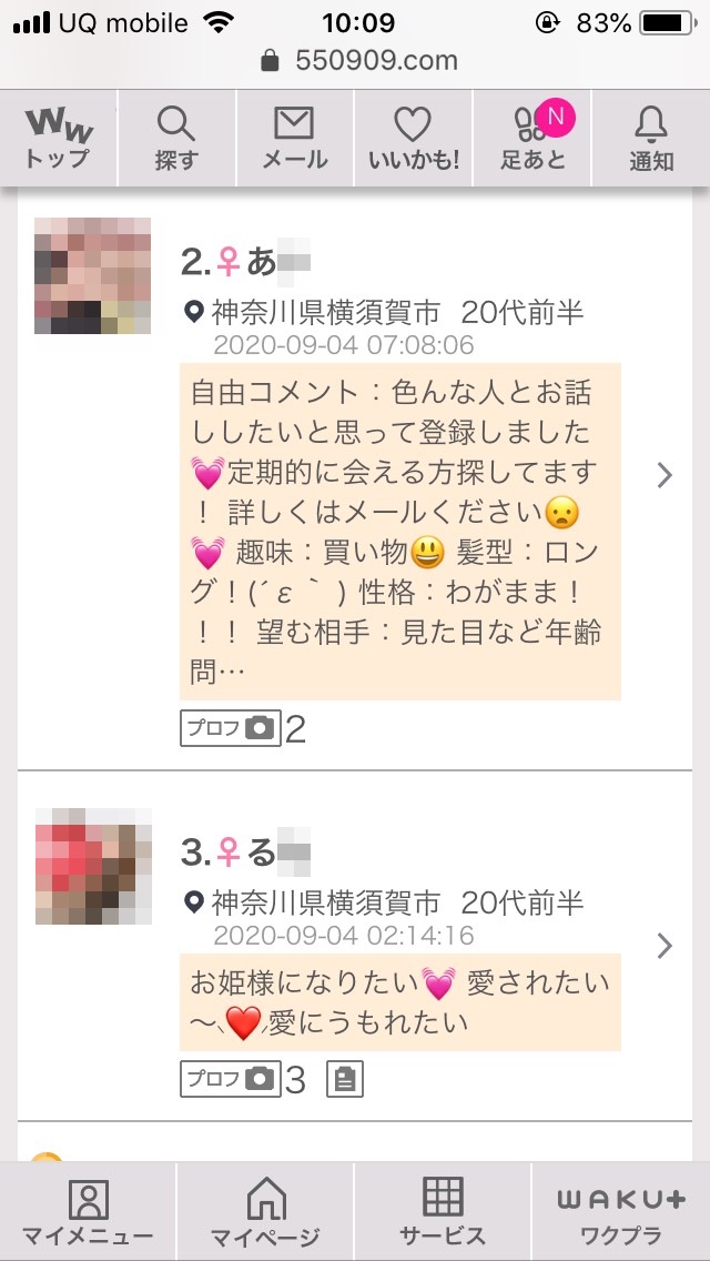 横須賀・割り切り出会い掲示板(ワクワクメール)