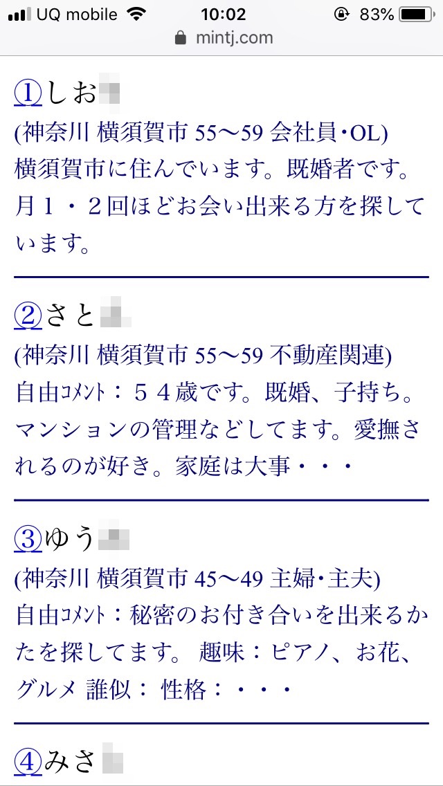 横須賀・割り切り出会い掲示板(Jメール)