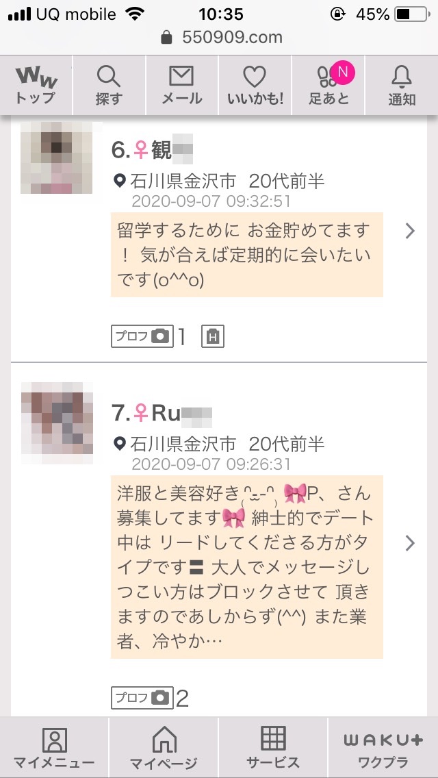 金沢・割り切り出会い掲示板(ワクワクメール)