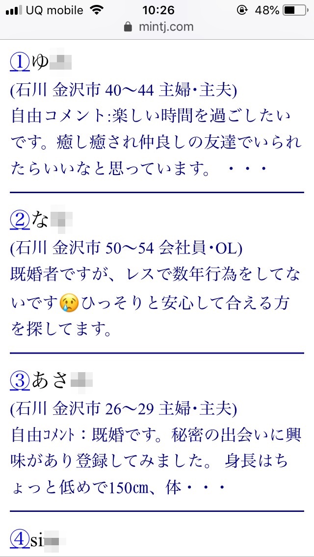 金沢・割り切り出会い掲示板(Jメール)