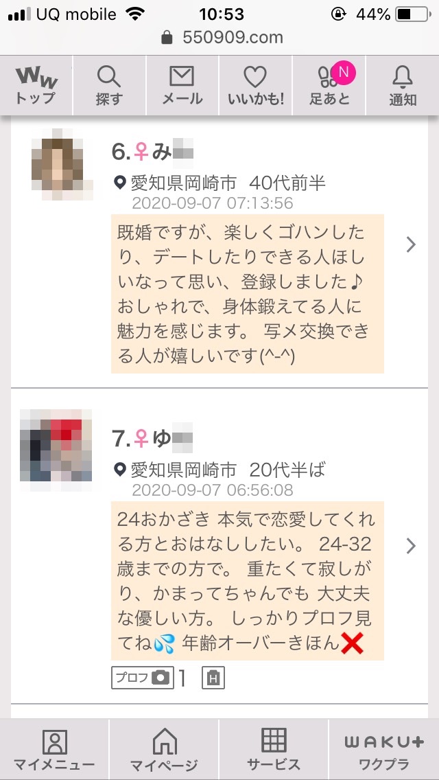 岡崎・割り切り出会い掲示板(ワクワクメール)