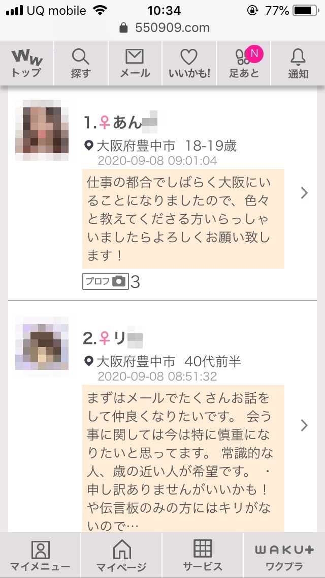 豊中・割り切り出会い掲示板(ワクワクメール)