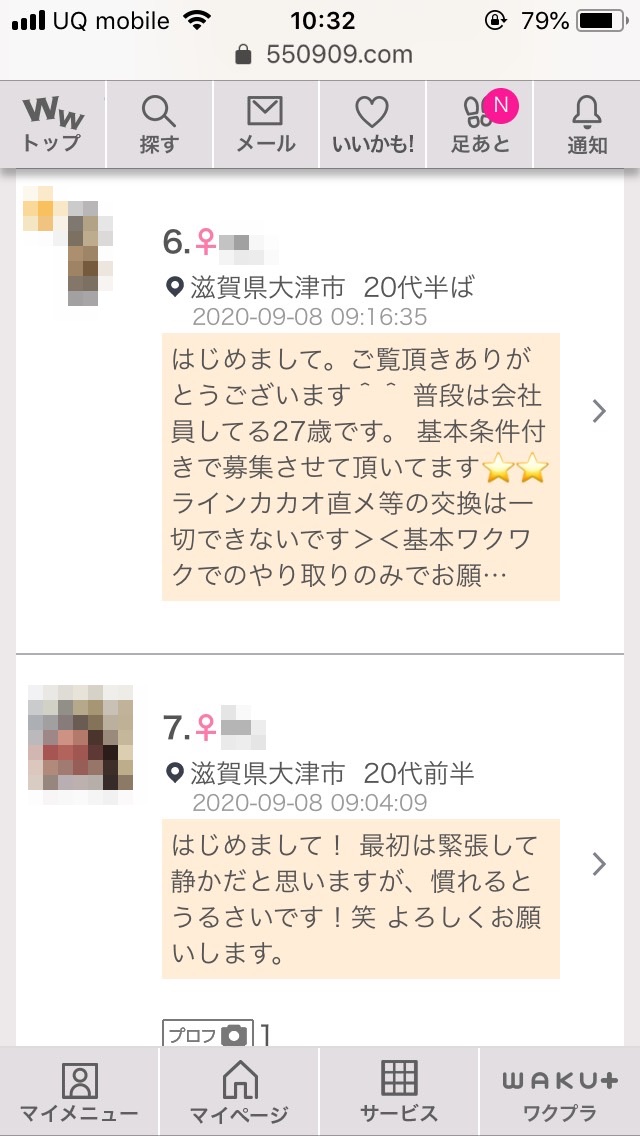 大津・割り切り出会い掲示板(ワクワクメール)