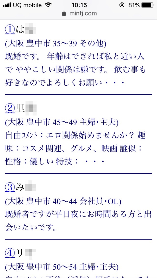 豊中・割り切り出会い掲示板(Jメール)