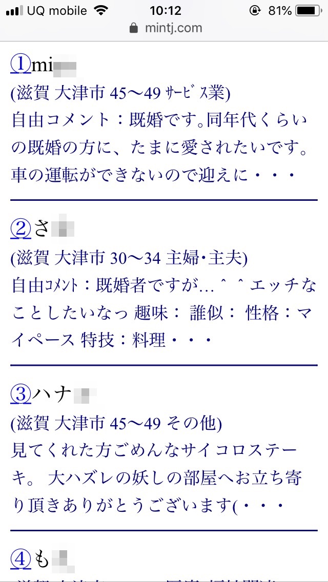 大津・割り切り出会い掲示板(Jメール)