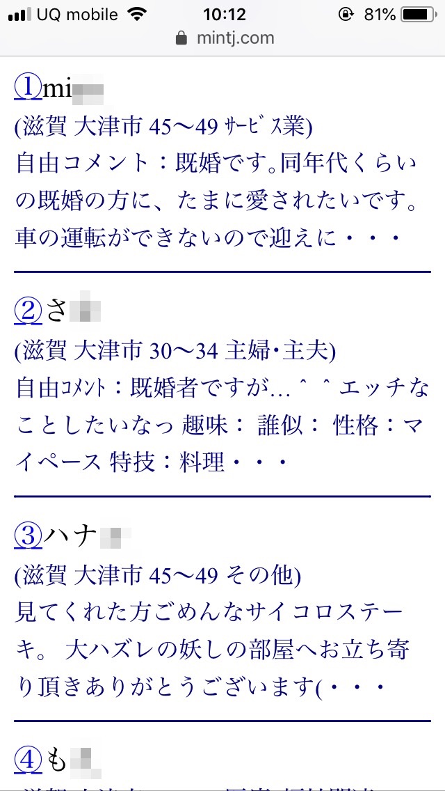 大津・割り切り出会い掲示板（Jメール）