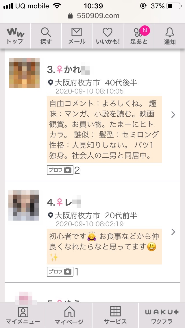 枚方・割り切り出会い掲示板(ワクワクメール)
