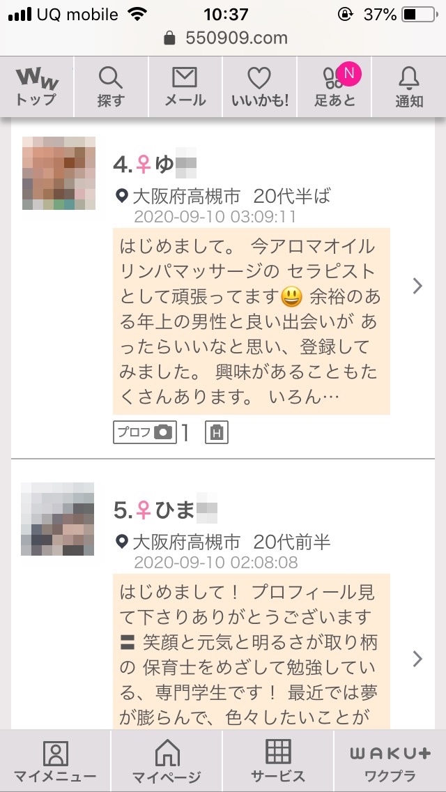 高槻・割り切り出会い掲示板(ワクワクメール)