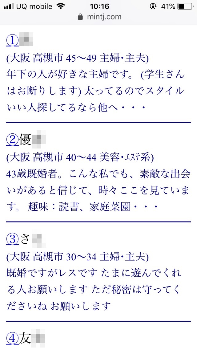 高槻・割り切り出会い掲示板(Jメール)