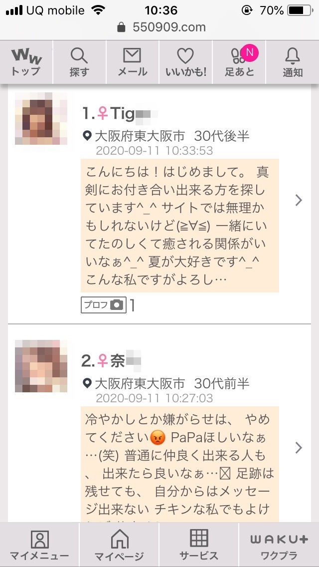 東大阪・割り切り出会い掲示板(ワクワクメール)