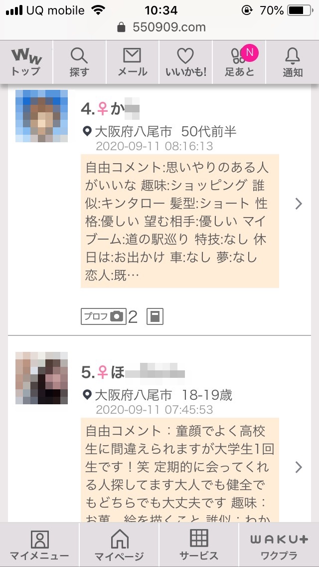 八尾・割り切り出会い掲示板(ワクワクメール)