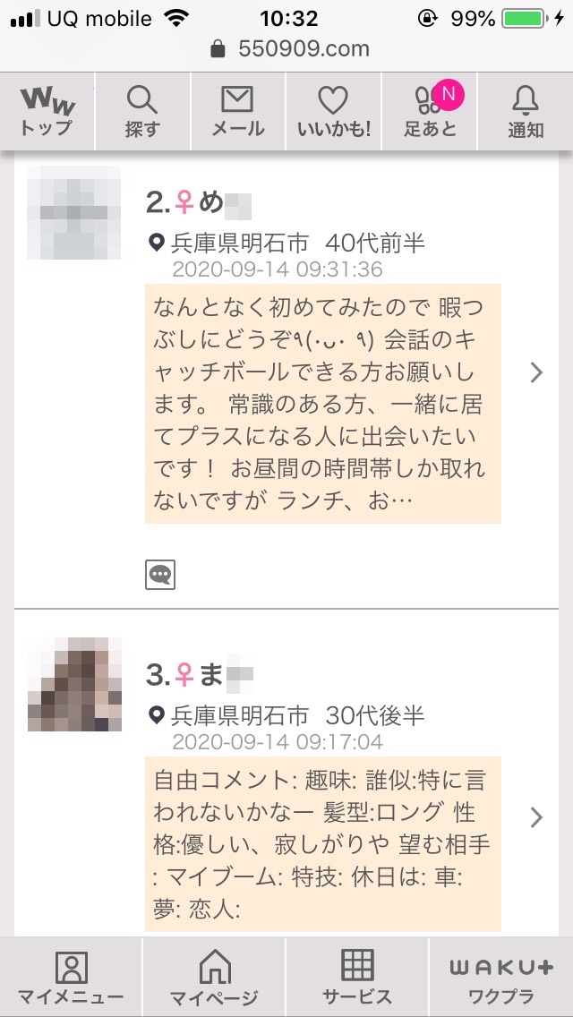 明石・割り切り出会い掲示板(ワクワクメール)