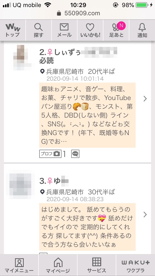 尼崎・割り切り出会い掲示板(ワクワクメール)