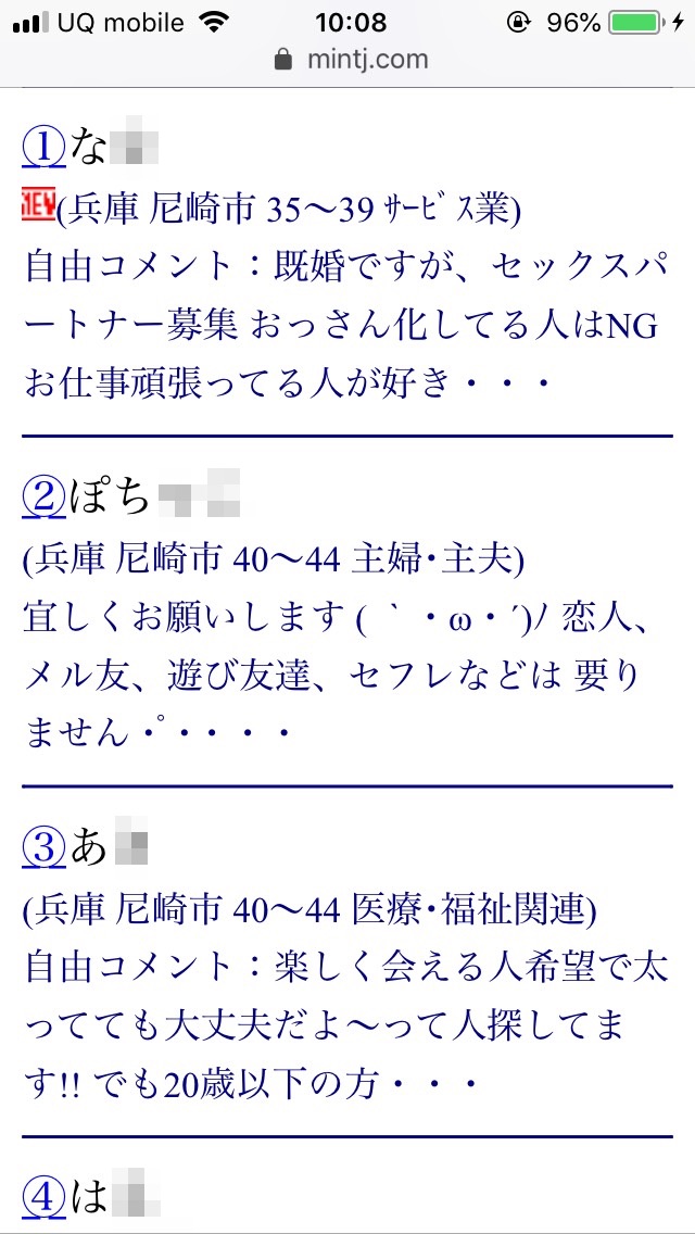 尼崎・割り切り出会い掲示板(Jメール)