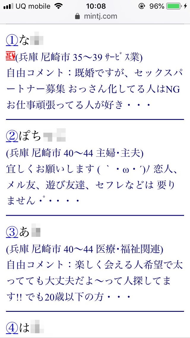 尼崎・割り切り出会い掲示板（Jメール）