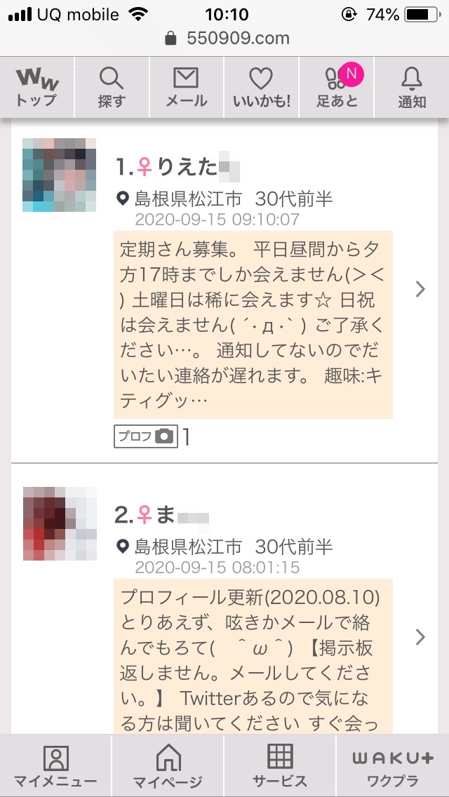 松江・割り切り出会い掲示板(ワクワクメール)