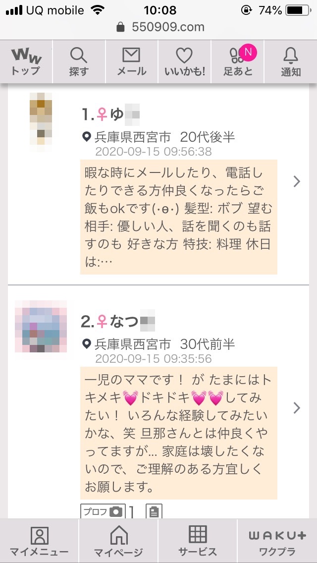 西宮・割り切り出会い掲示板(ワクワクメール)