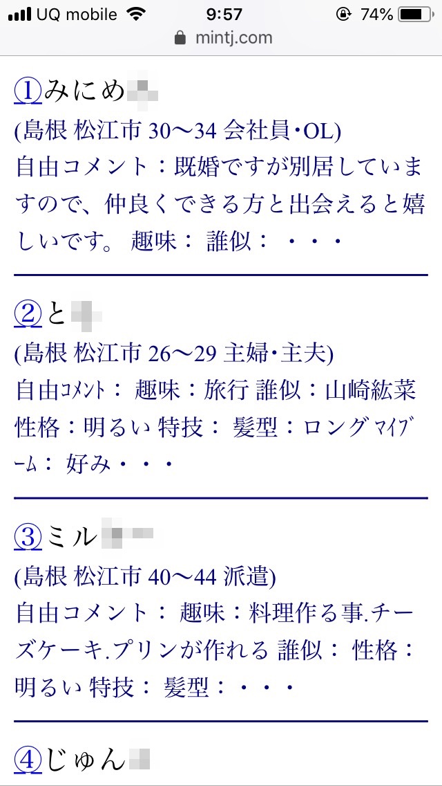 松江・割り切り出会い掲示板(Jメール)