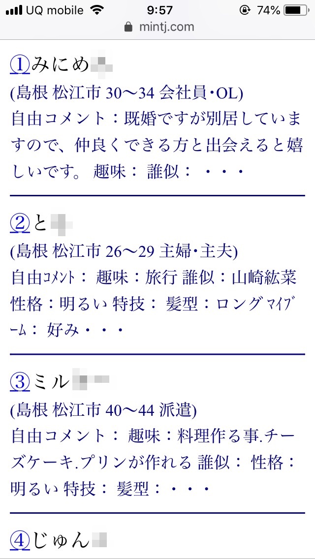 松江・割り切り出会い掲示板（Jメール）