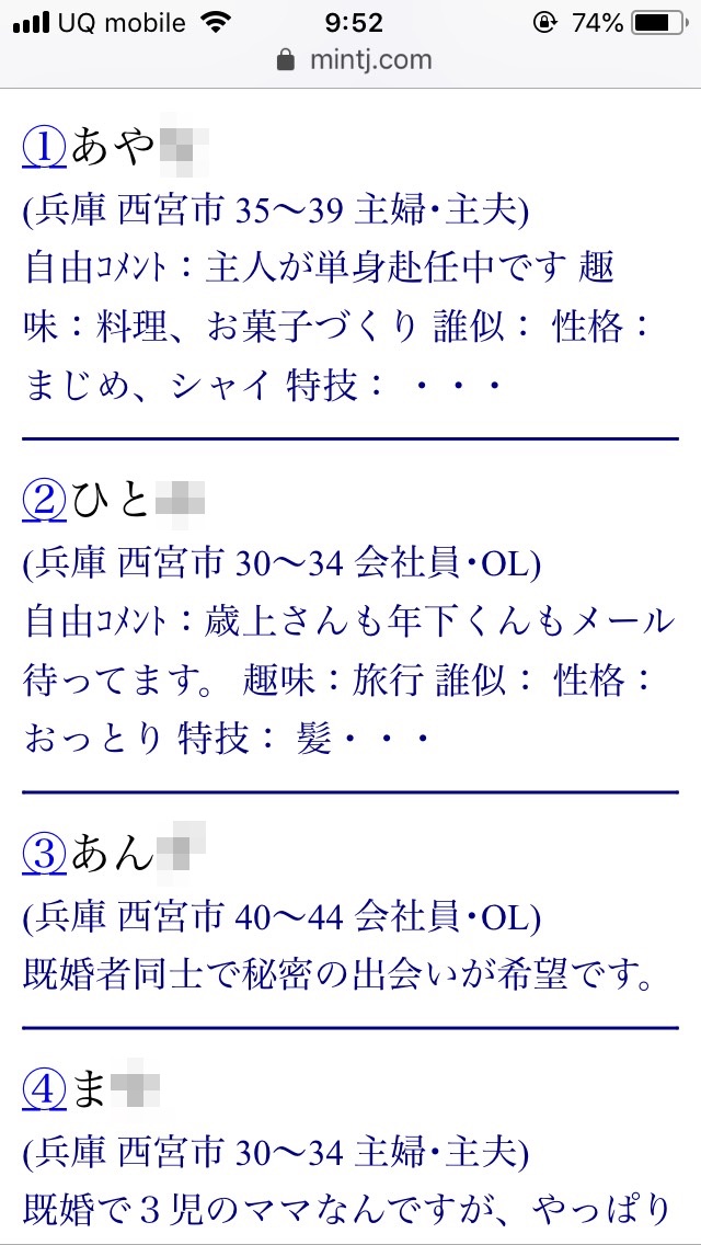 西宮・割り切り出会い掲示板(Jメール)