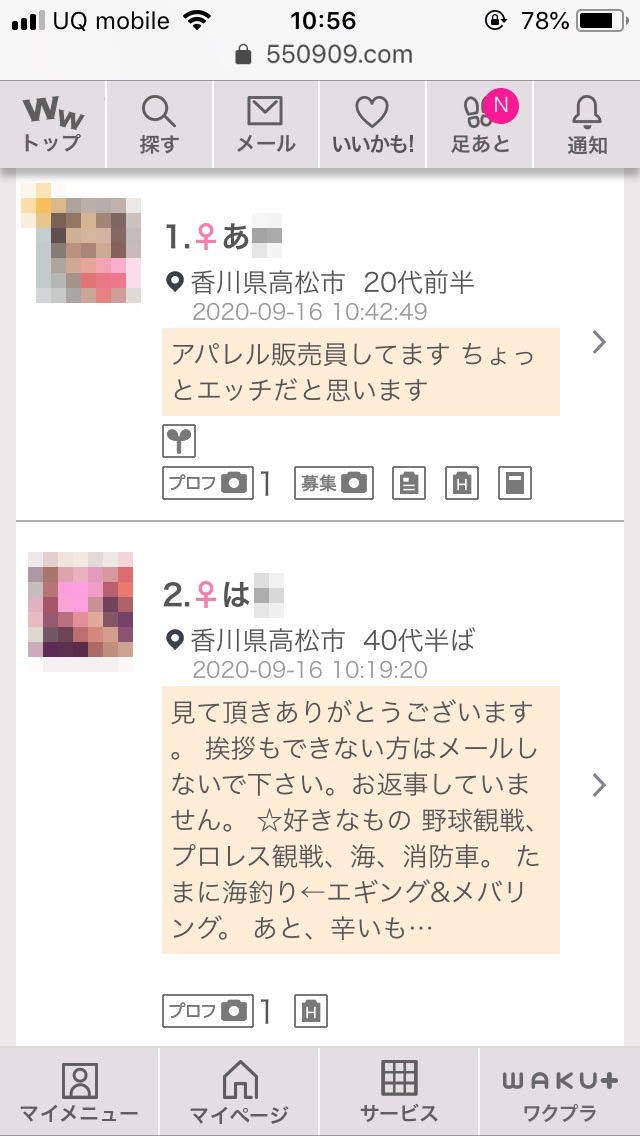 高松・割り切り出会い掲示板(ワクワクメール)
