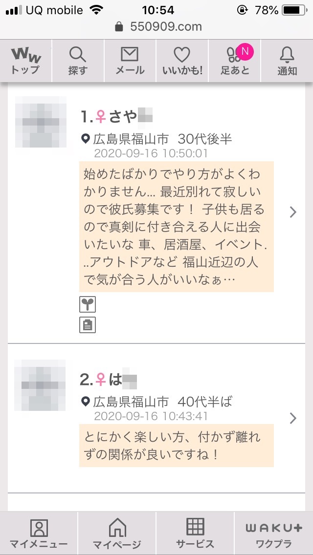 福山・割り切り出会い掲示板(ワクワクメール)