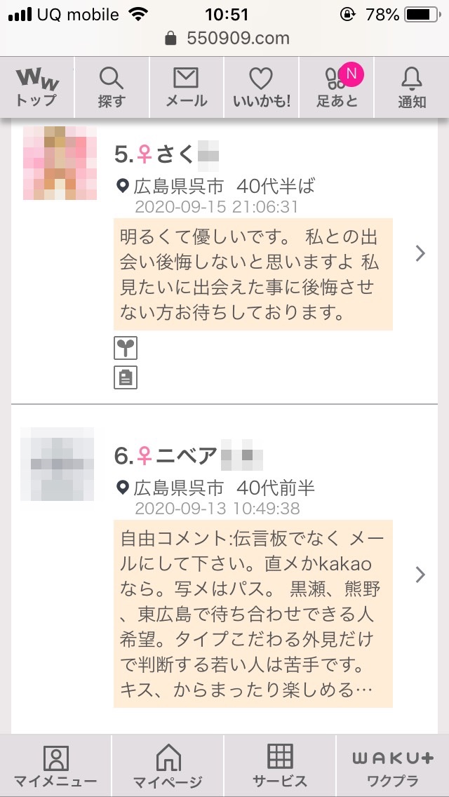 呉・割り切り出会い掲示板(ワクワクメール)