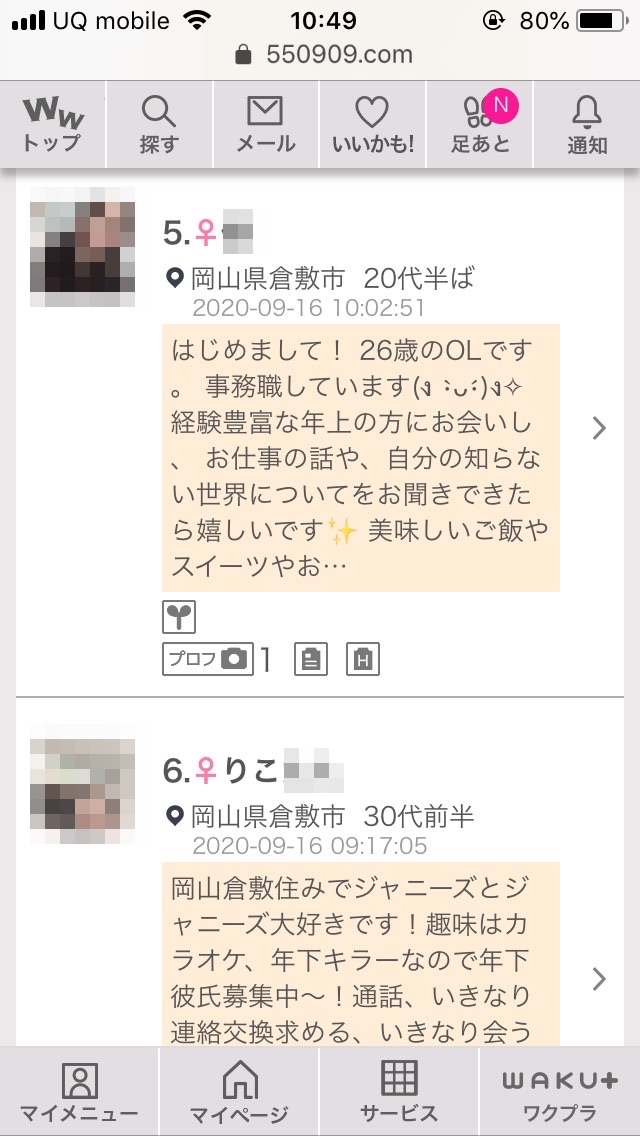 倉敷・割り切り出会い掲示板(ワクワクメール)