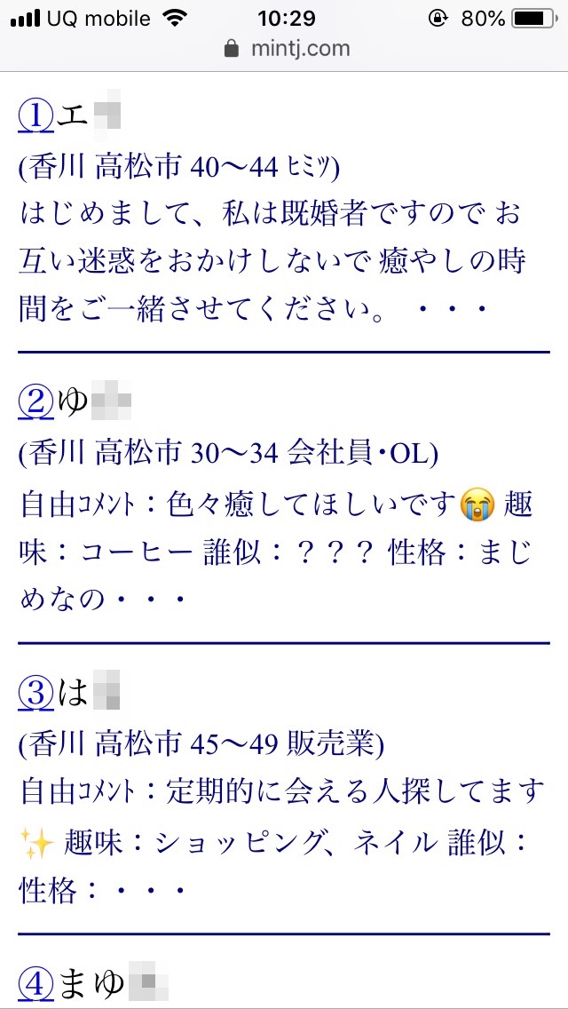 高松・割り切り出会い掲示板(Jメール)