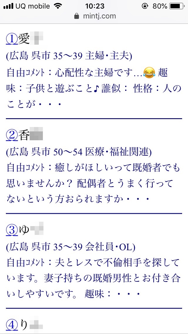 呉・割り切り出会い掲示板(Jメール)
