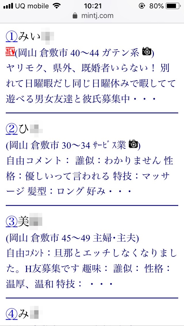 倉敷・割り切り出会い掲示板（Jメール）