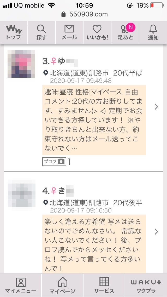 釧路・割り切り出会い掲示板(ワクワクメール)