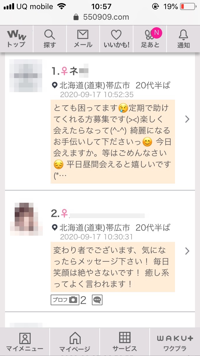 帯広・割り切り出会い掲示板(ワクワクメール)