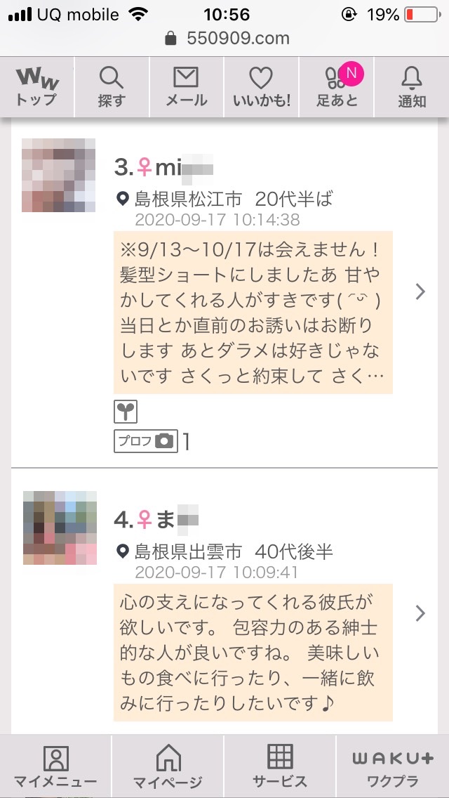 島根・割り切り出会い掲示板(ワクワクメール)
