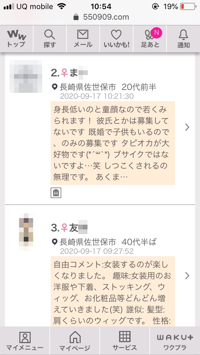 佐世保・割り切り出会い掲示板(ワクワクメール)