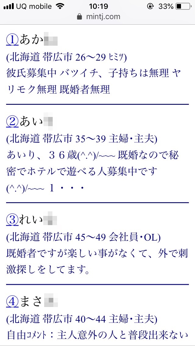 帯広・割り切り出会い掲示板(Jメール)